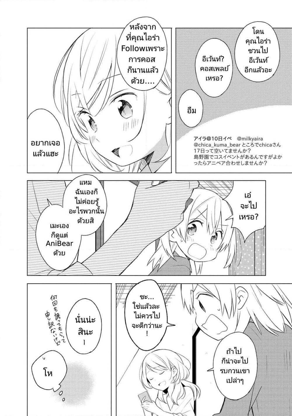Ato de Shimai Masu ตอนที่ 4 (10)