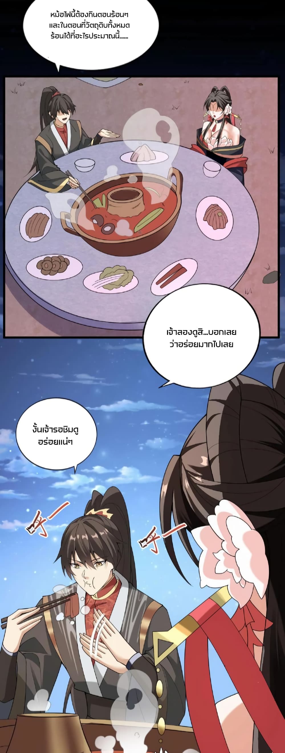 I Was Summoned to Help The Empress ตอนที่ 60 (10)