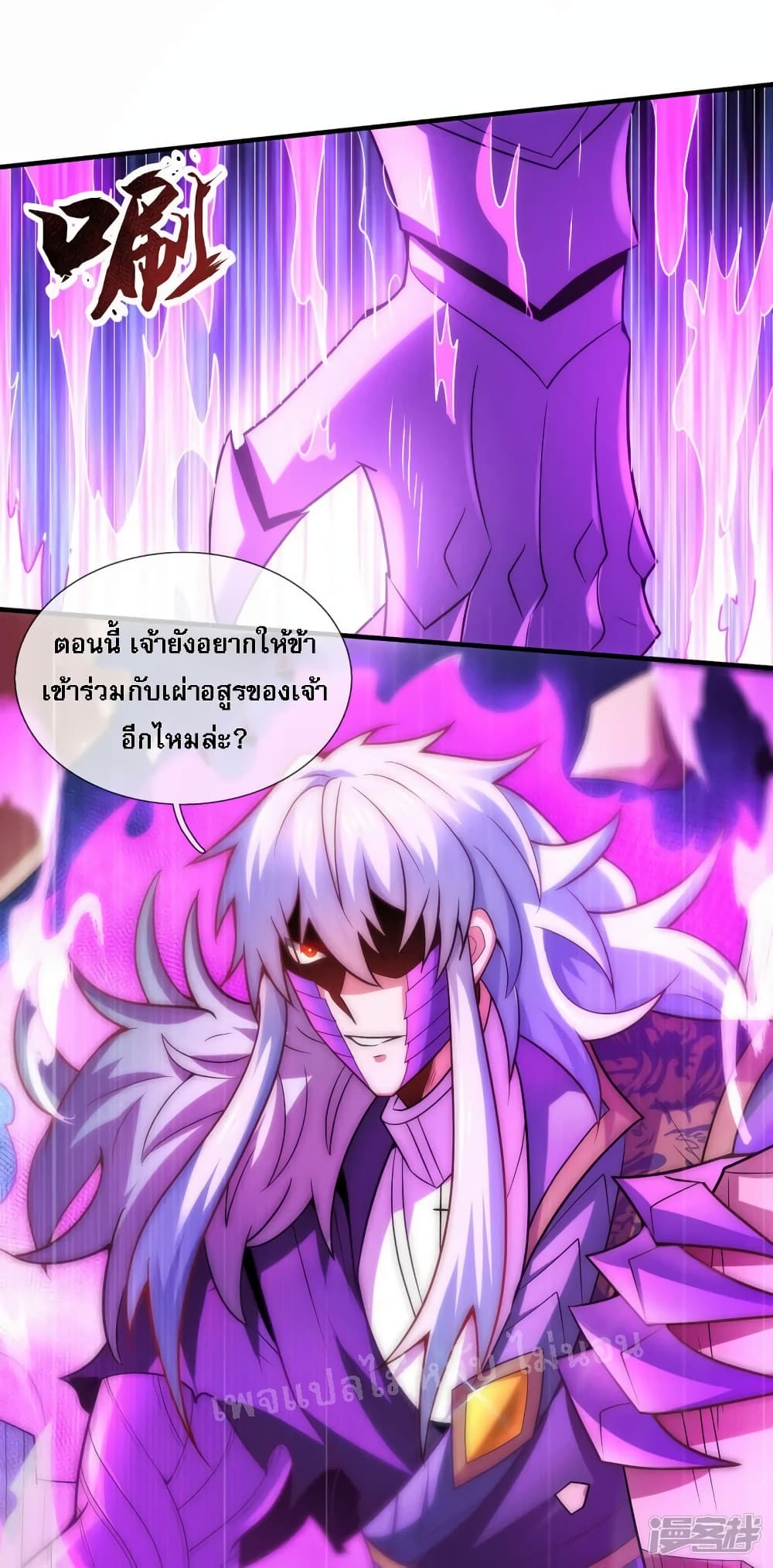 Returning to take revenge of the God Demon King ตอนที่ 82 (30)
