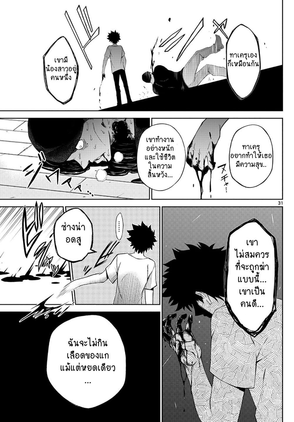 Tatari ตอนที่ 1 (30)
