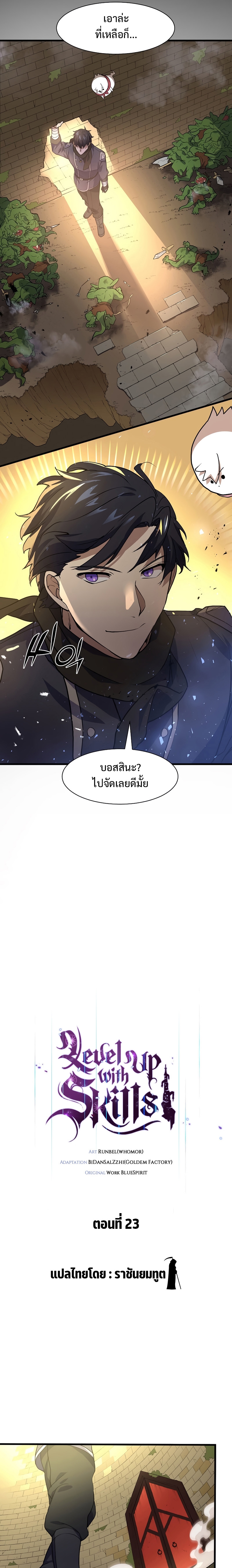 Level Up with Skills 23.05