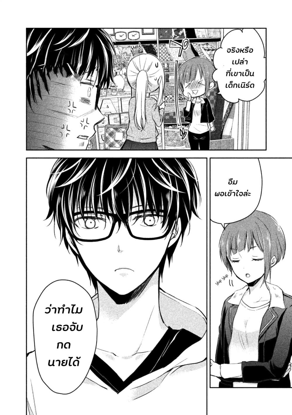 Mijuku na Futari de Gozaimasu ga 1 (19)