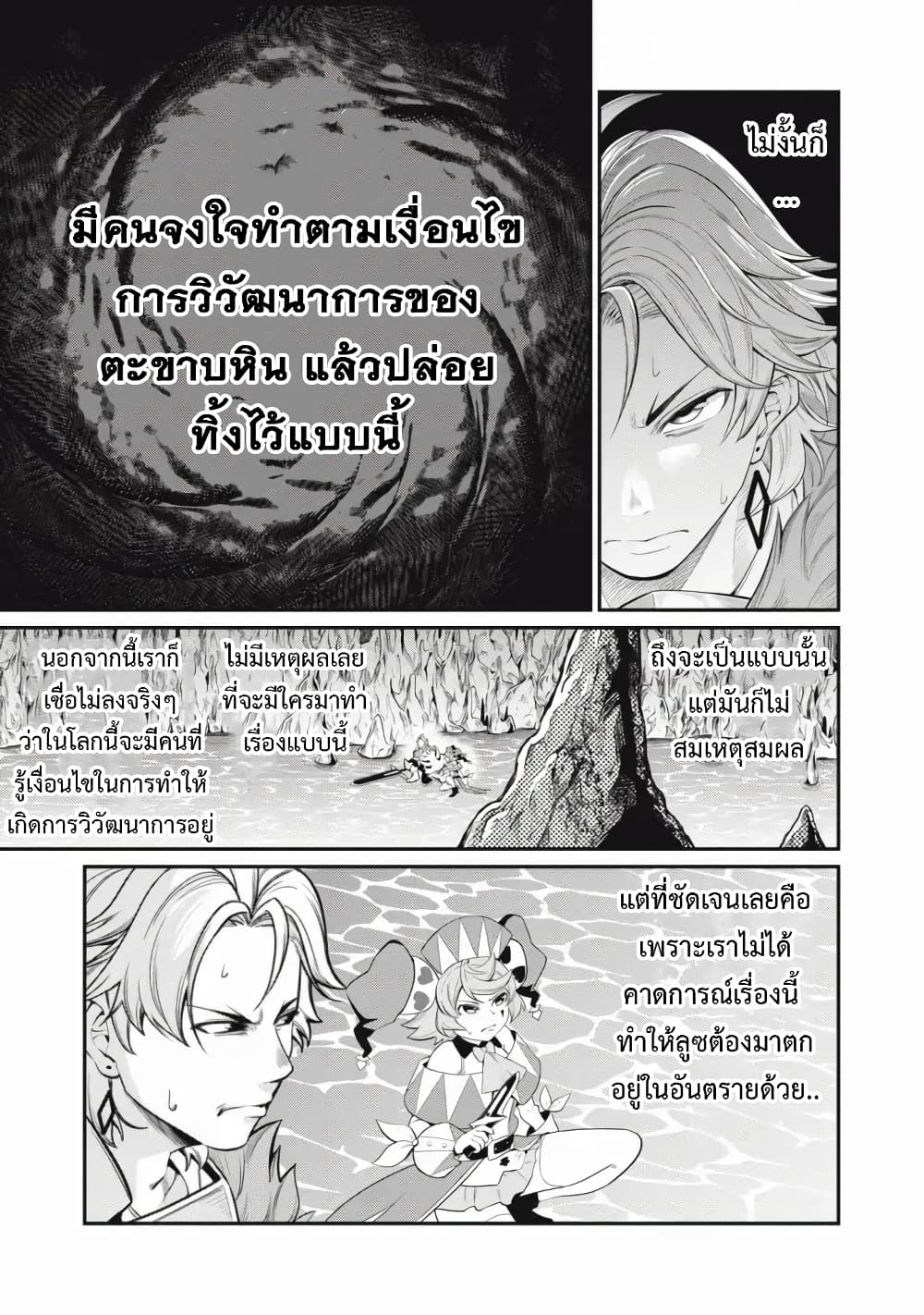 Tsuihou Sareta Tenshou Juu Kishi wa game Chishiki de Musou Suru ตอนที่ 37 (6)
