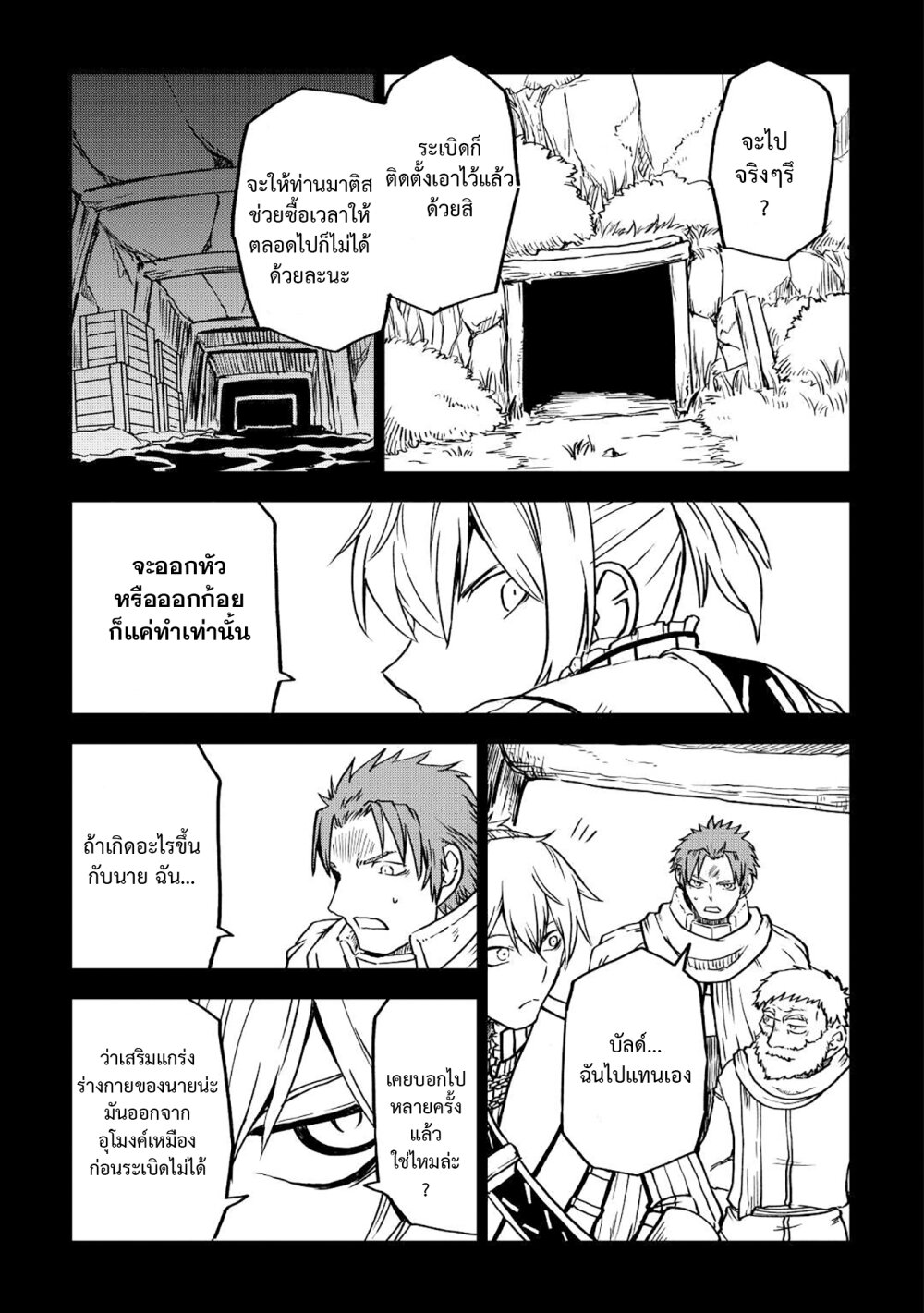 Isekai Tensei Soudouki ตอนที่ 82 (13)