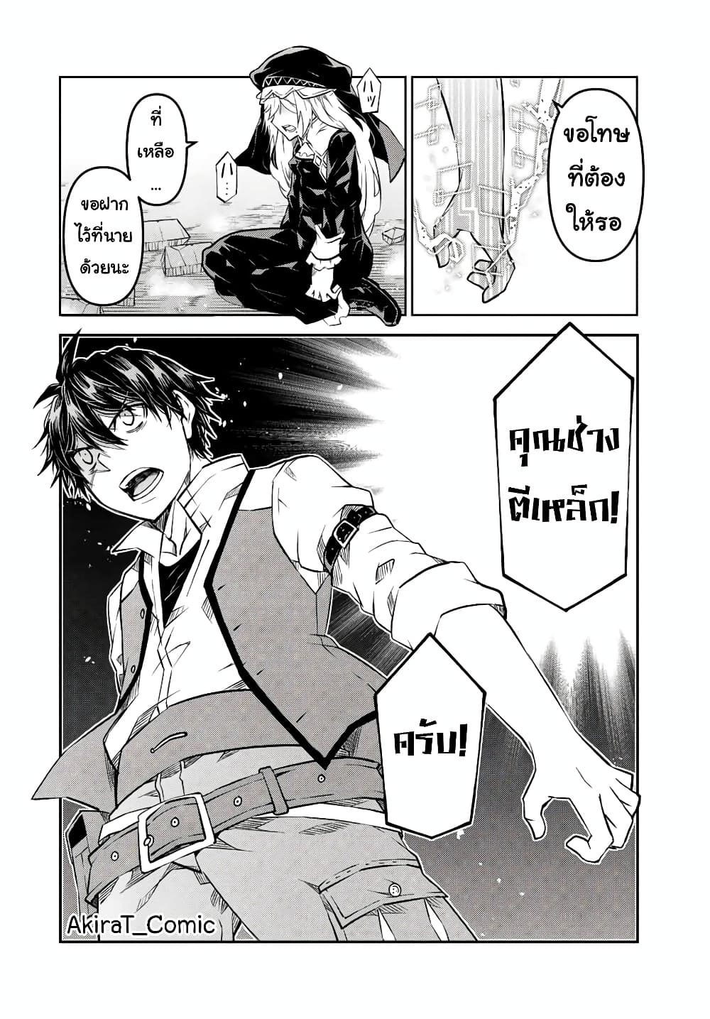 The Weakest Occupation “Blacksmith”, but It’s Actually the Strongest ตอนที่ 114 (11)