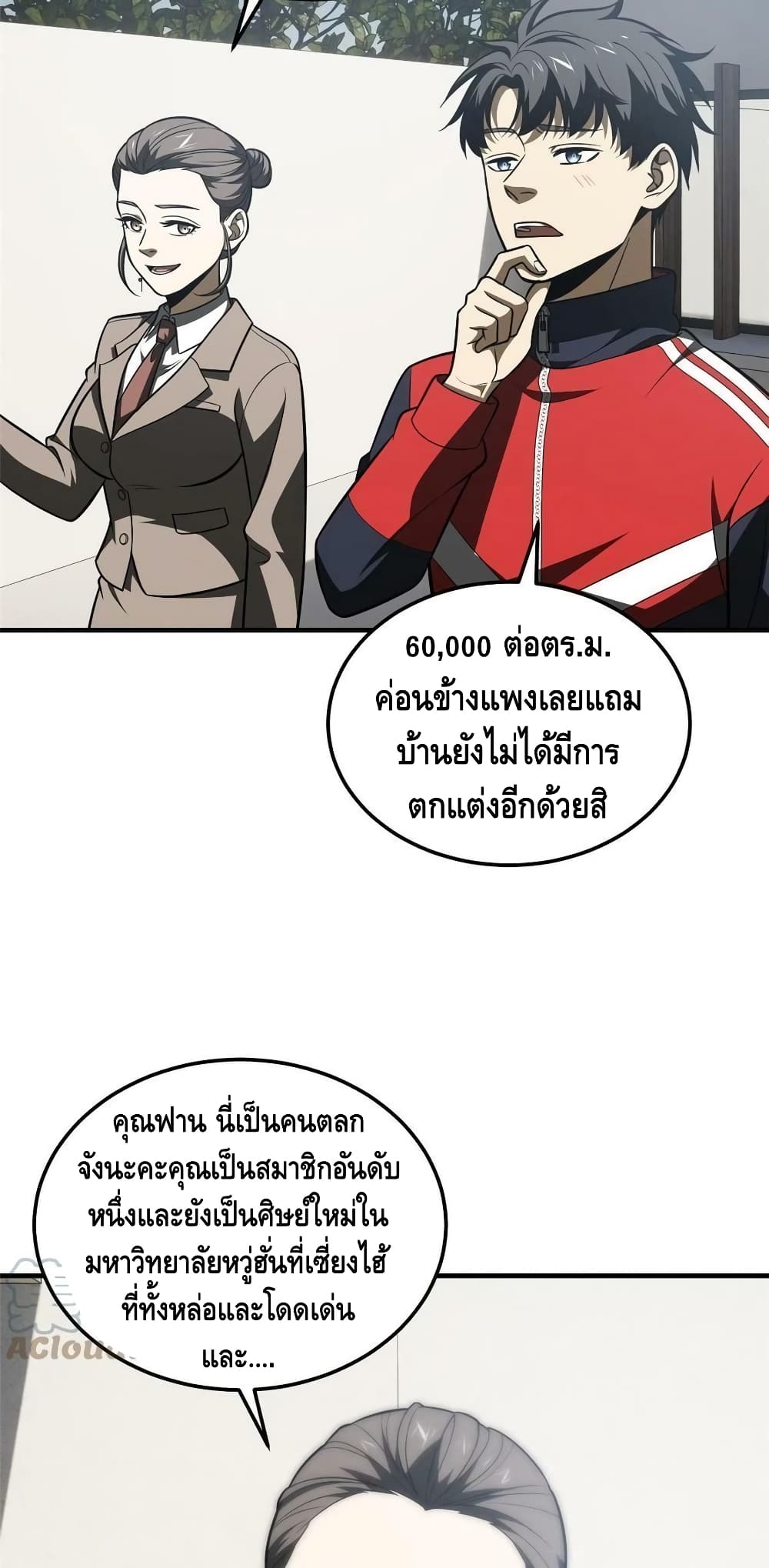 Global Martial Arts ระบบจอมยุทธสุดโกงแห่งโลกคู่ขนาน ตอนที่ 186 (19)