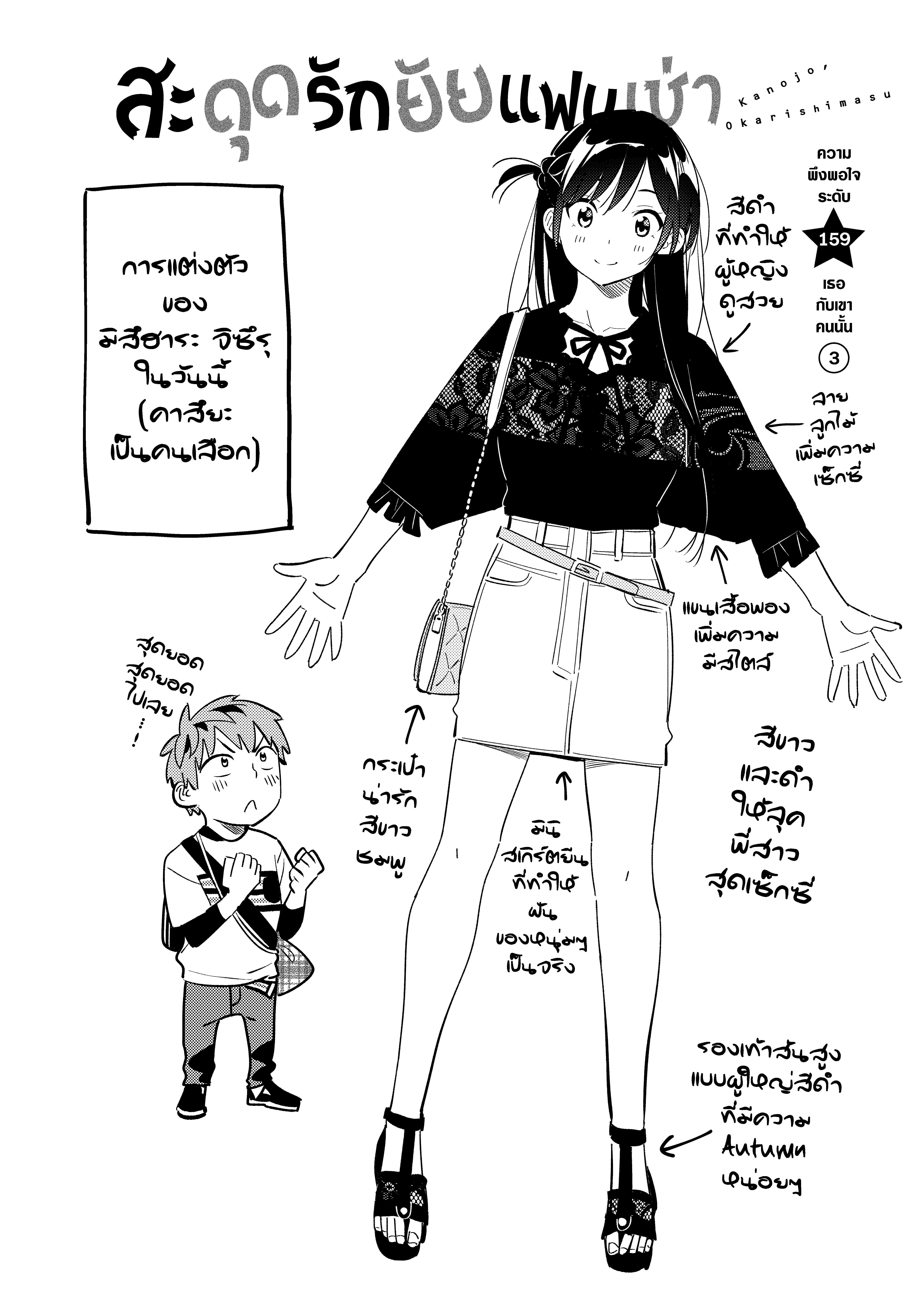 Kanojo Okarishimasu 159 (2)