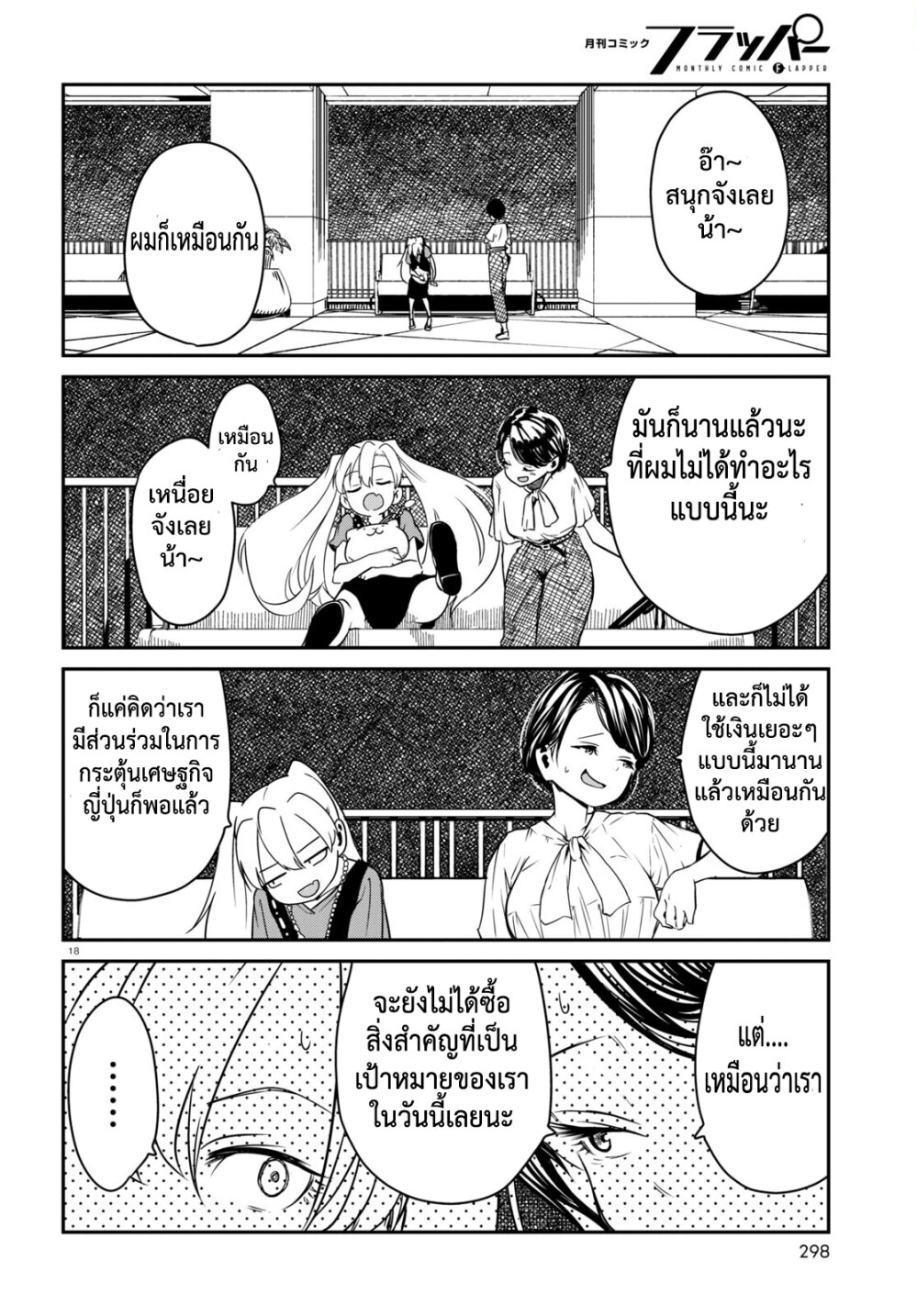 Shoujo Nyuumon 2.2 (8)