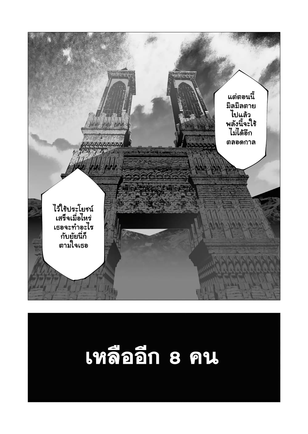 The Serial Killer Is Reincarnated Into the Another World ตอนที่ 11.1 (17)