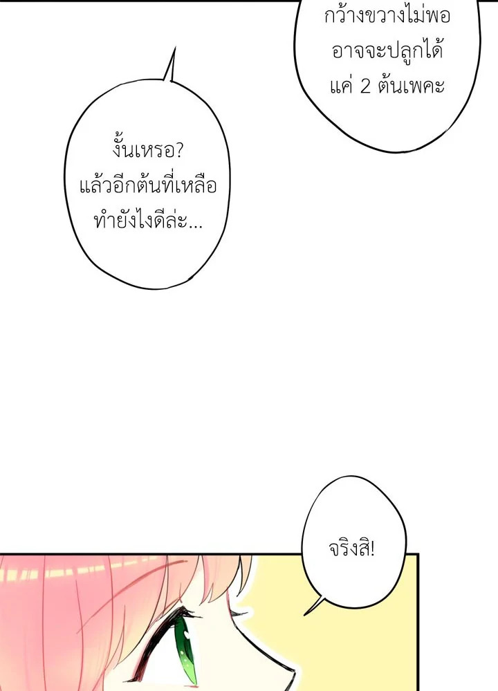 Survive as the Hero’s Wife 12 44