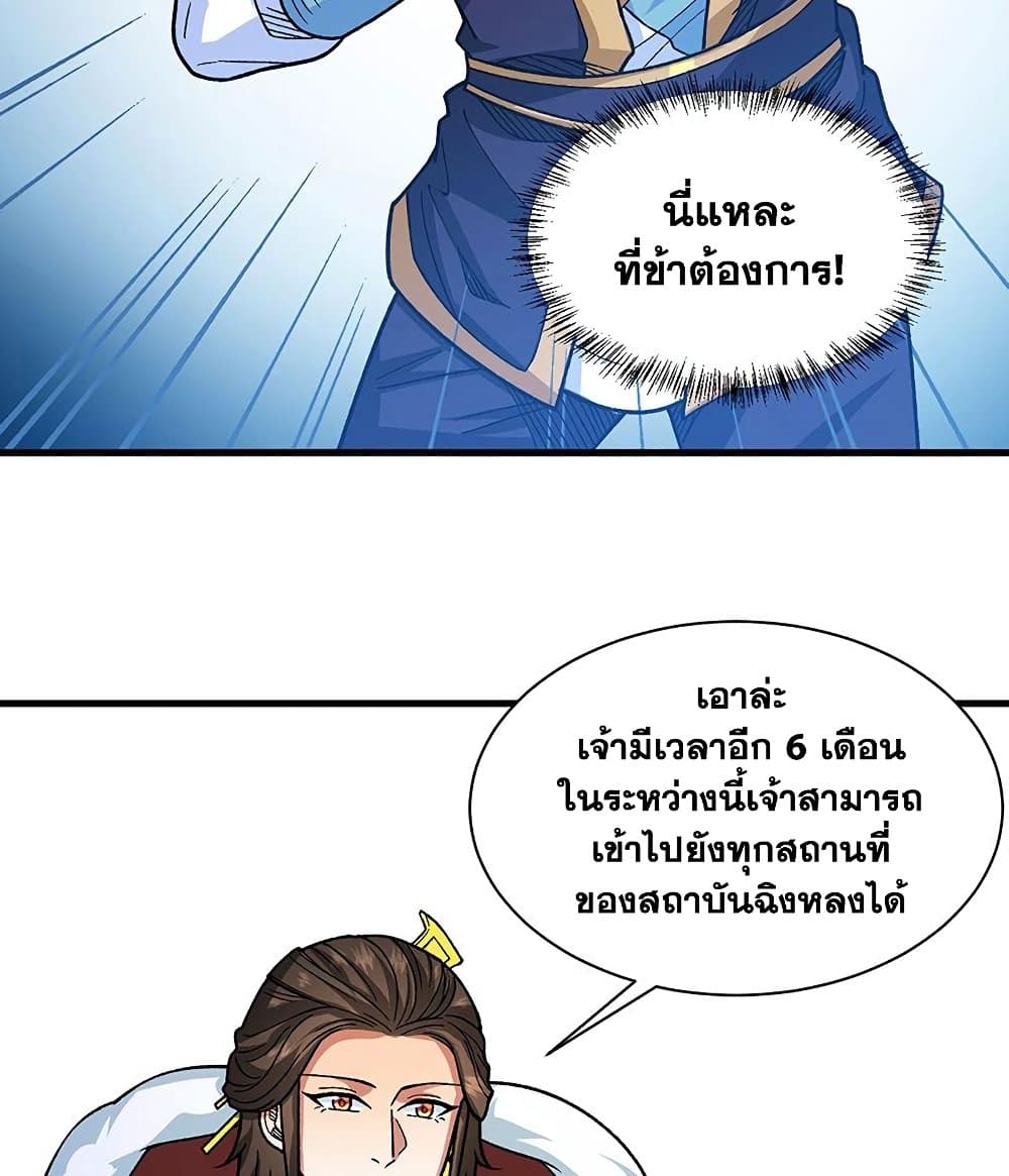 WuDao Du Zun à¸•à¸­à¸™à¸—à¸µà¹ˆ 434 (37)