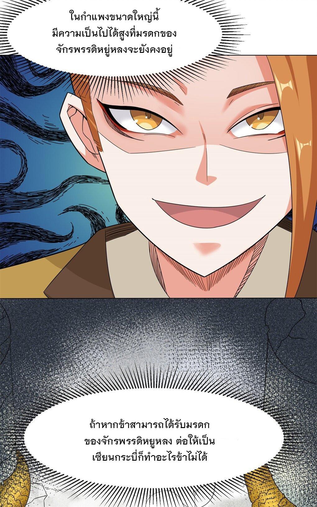 Endless Devourer ตอนที่ 38 (3)