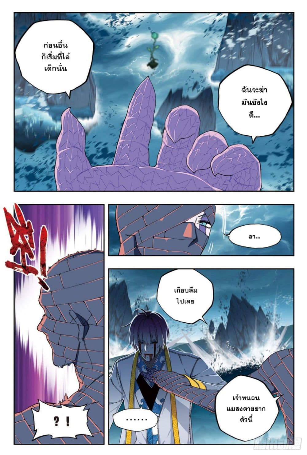 X – Epoch of the Dragon ยุคสมัยแห่งมังกร ตอนที่ 98 (9)