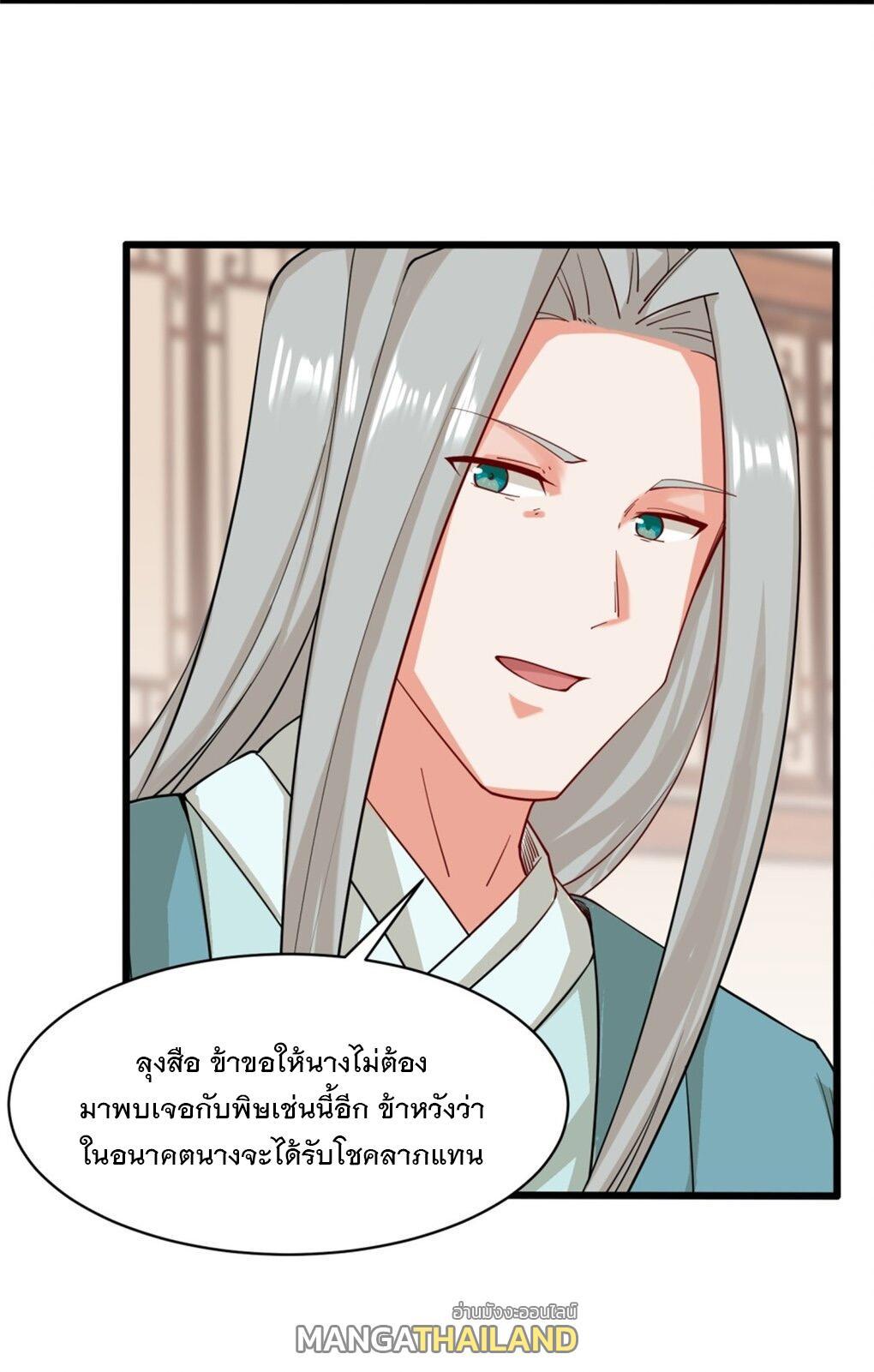 Endless Devourer ตอนที่ 52 (26)