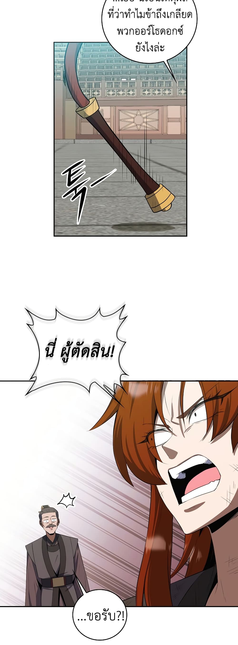 Champion’s Path to Murim 37 (34)