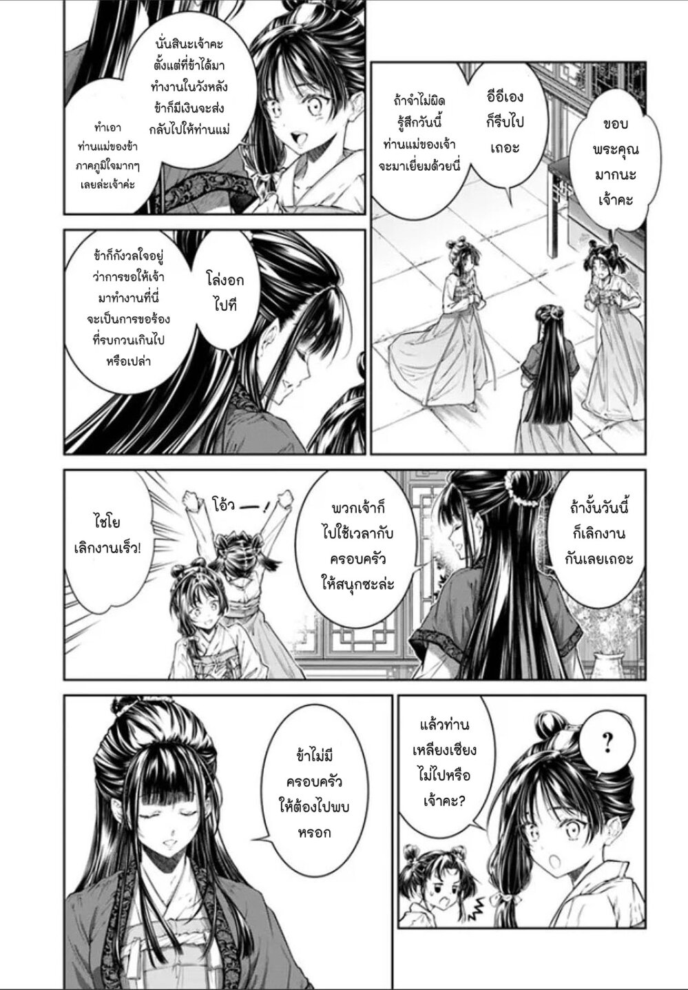 Moumoku no Orihime wa Koukyuu 11 26