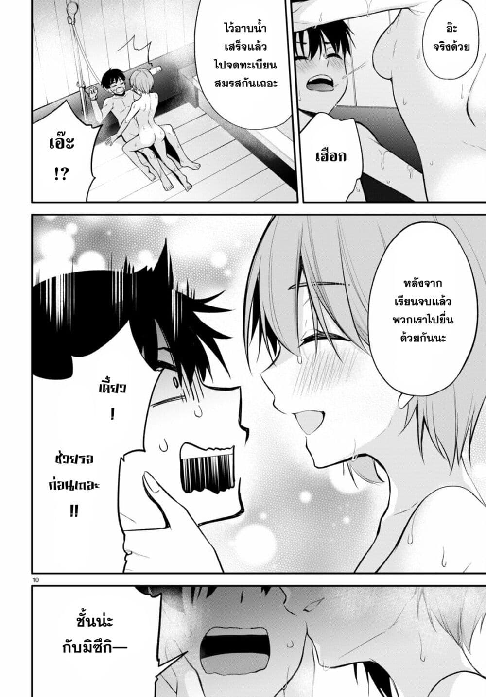 Imayo wa Goen ga Arimasu you ni! 8 11