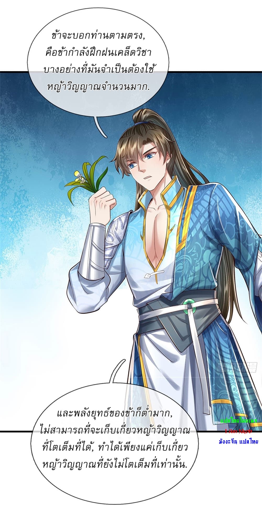 I Can Change The Timeline of Everything ตอนที่ 37 (9)