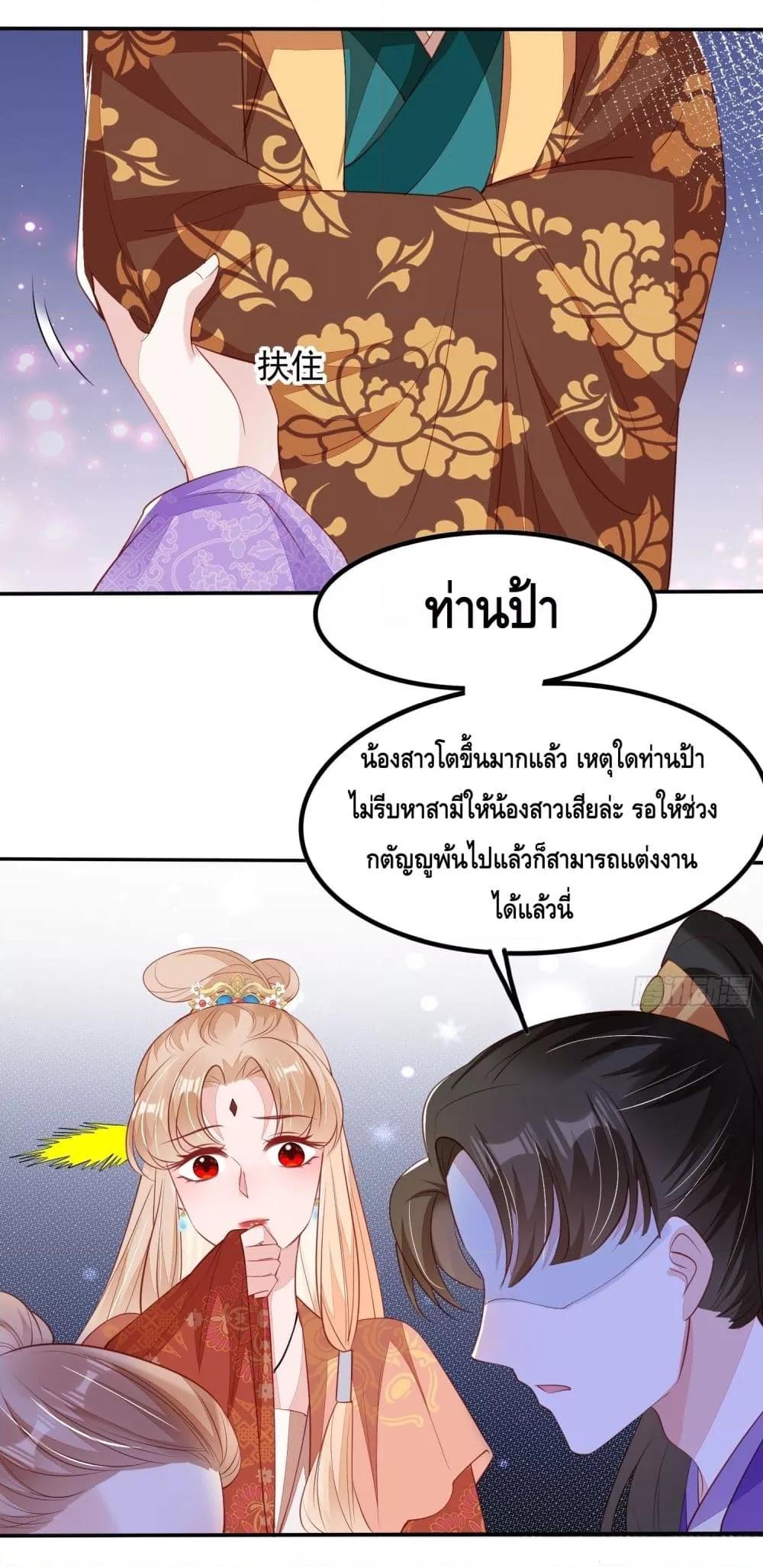 After I Bloom, a Hundred Flowers Will ill ตอนที่ 89 (19)