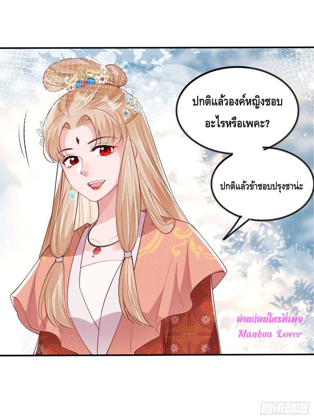 After I Bloom, a Hundred Flowers Will ill ตอนที่ 88 (10)