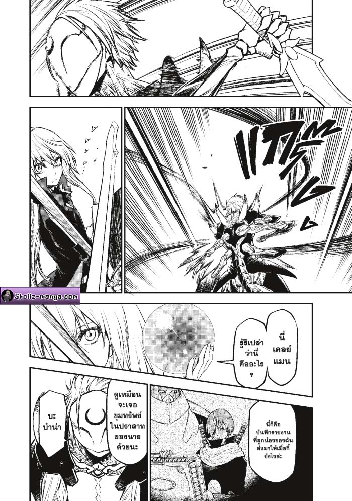Tensei shitara Slime Datta Ken 84 1 (6)
