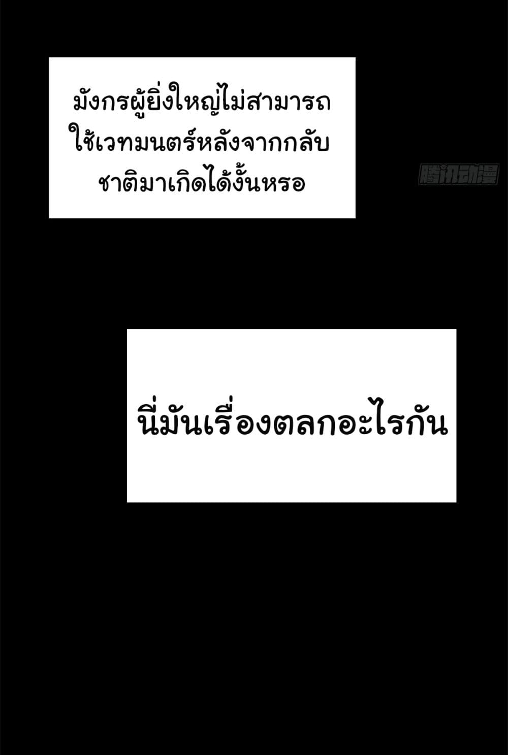 Evil Dragon Is Reincarnated! Revenge Begins at the Age of Five! ตอนที่ 2 (23)