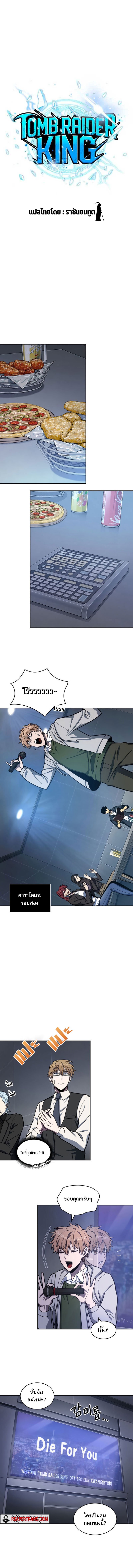 Tomb Raider King ตอนที่ 217 02