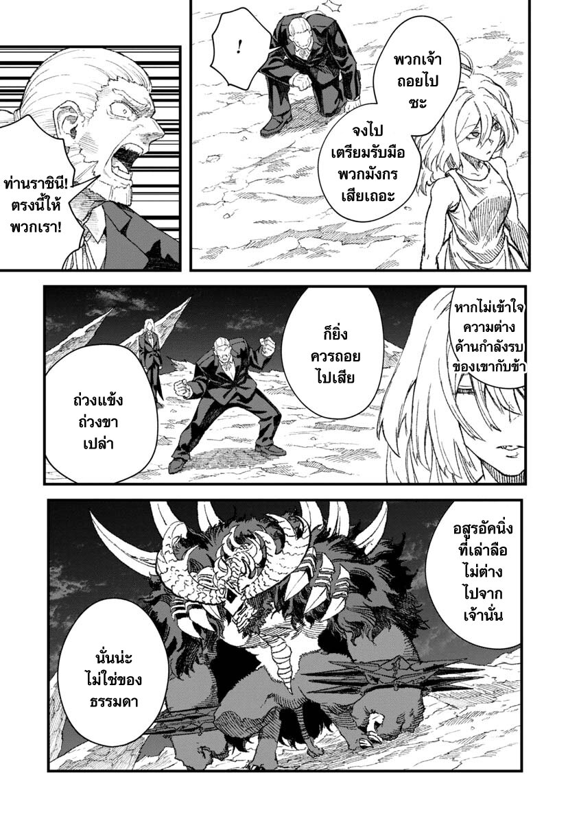 Yuusha ni Haiboku shita 69 03
