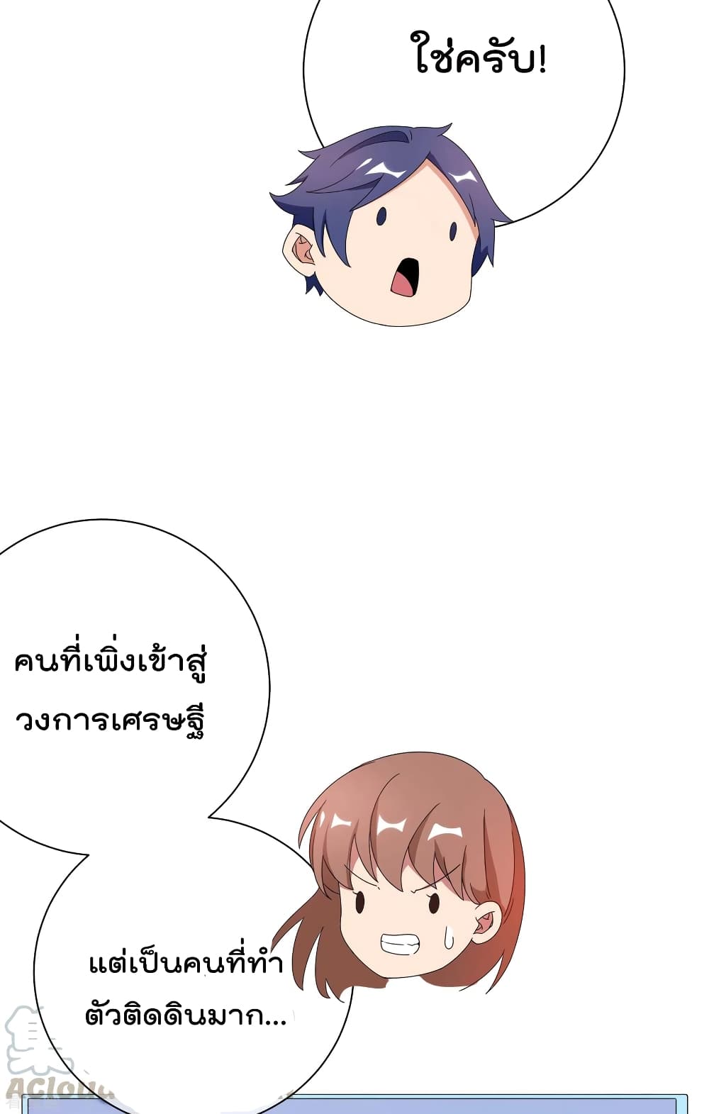 I am The Richest in The World ข้านี่แหละจะรวยที่สุดในโลก! ตอนที่ 207 (28)