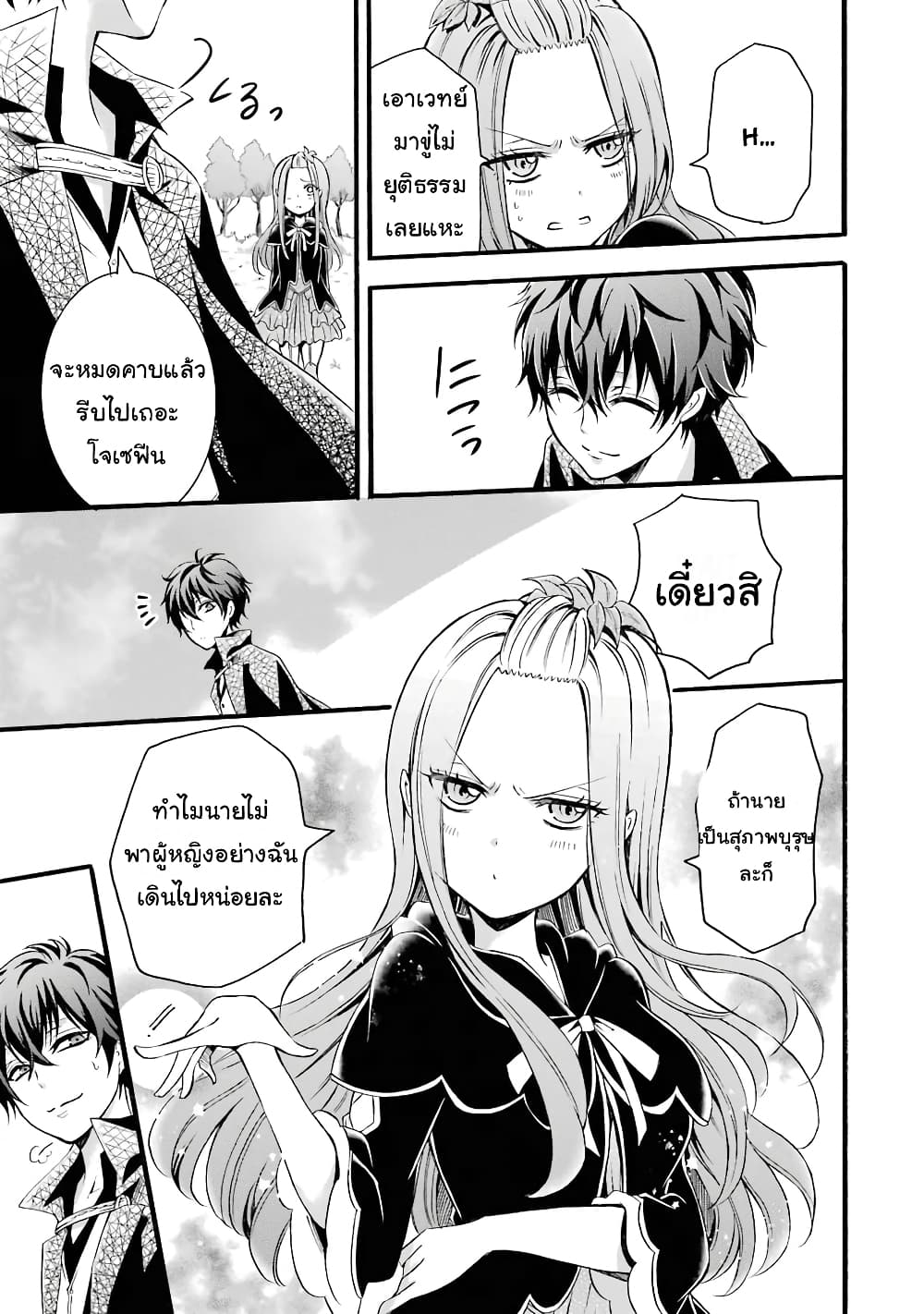 Mahou Shoujo Gakuen no Suketto Kyoushi 6 (33)