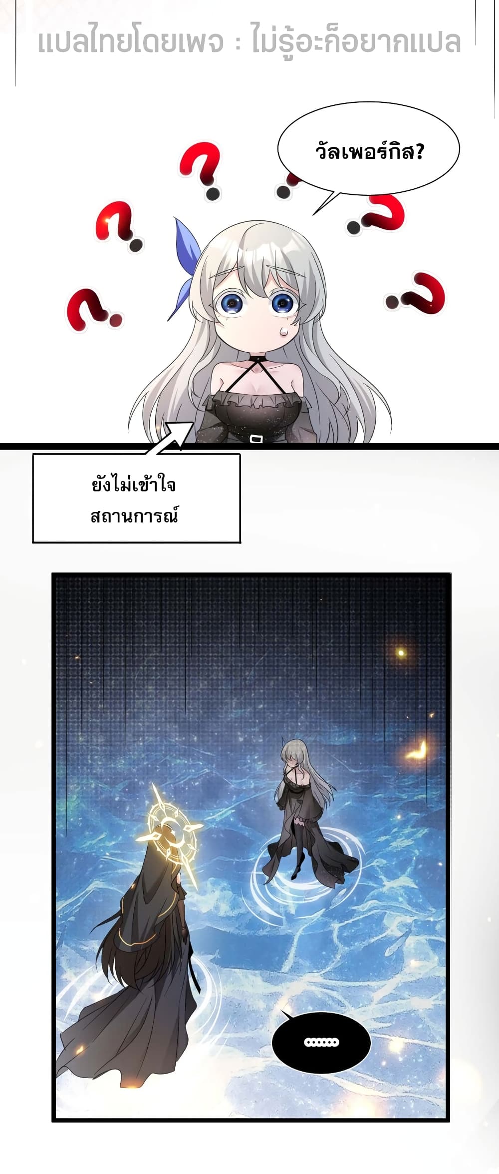 I’m Really Not the Evil God’s Lackey ตอนที่ 95 (28)