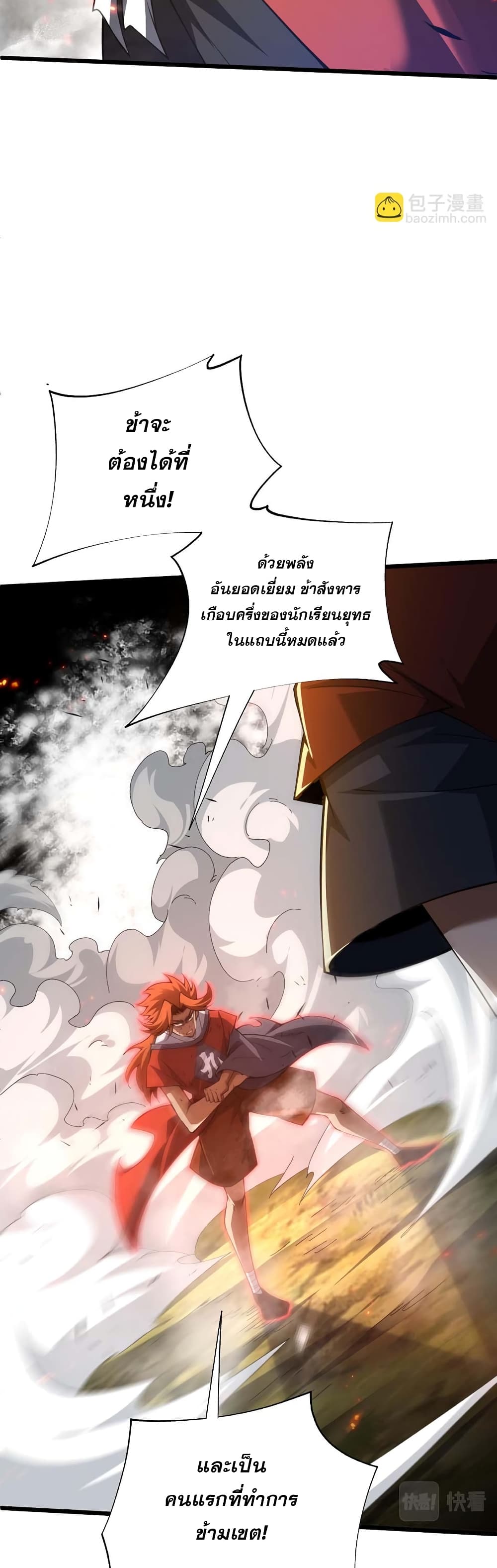 Return of the Youngest Grandmaster ตอนที่ 36 (4)