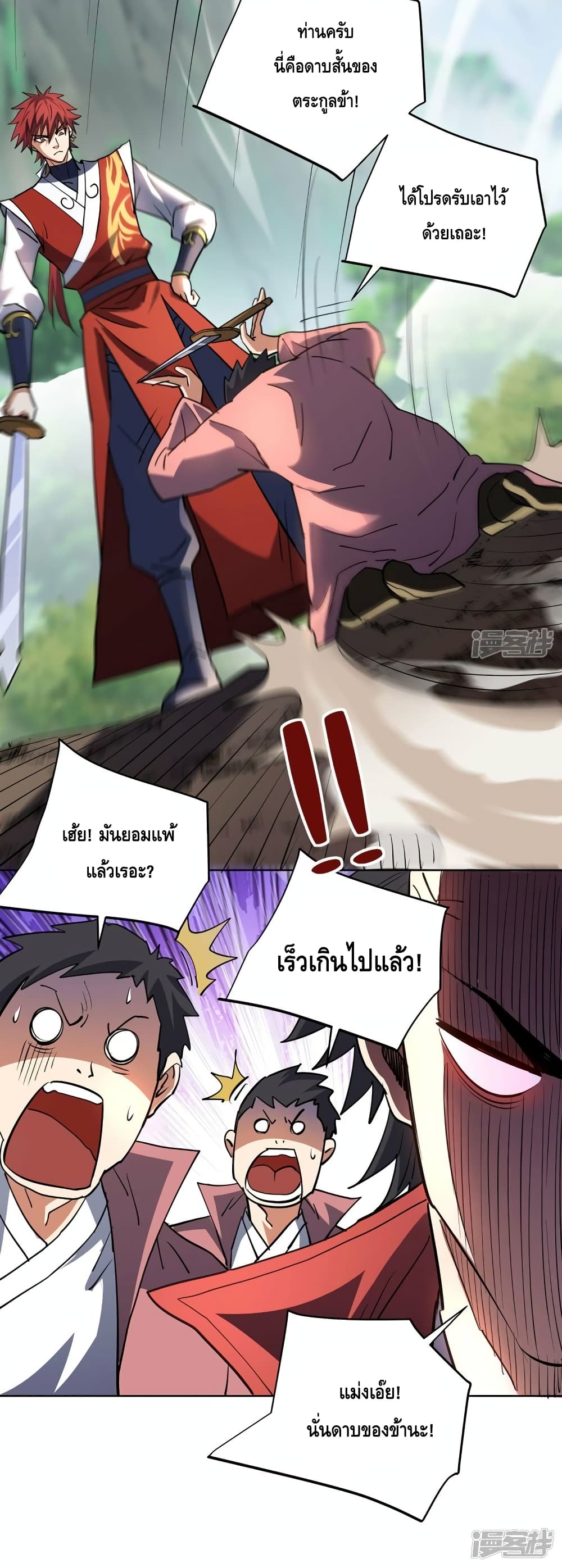 Eternal First Son in law ตอนที่ 296 (21)