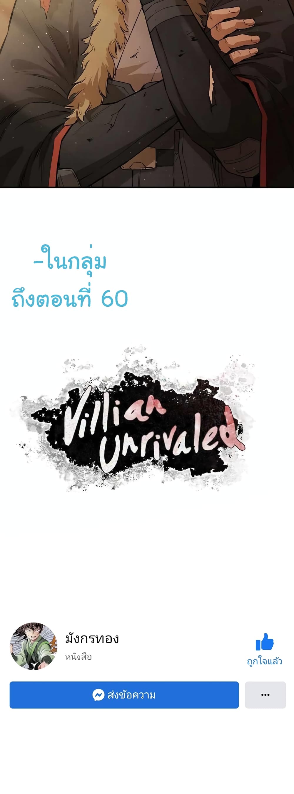 The Villainous Warrior ตอนที่ 35 (62)