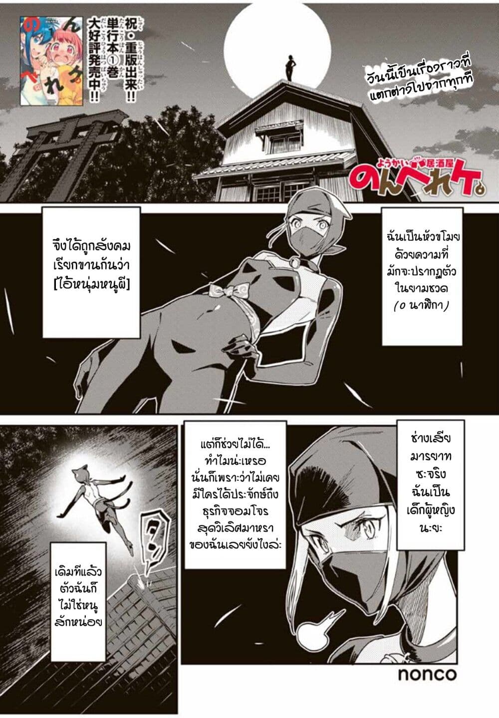 Youkai Izakaya non Bere ke 16 (1)