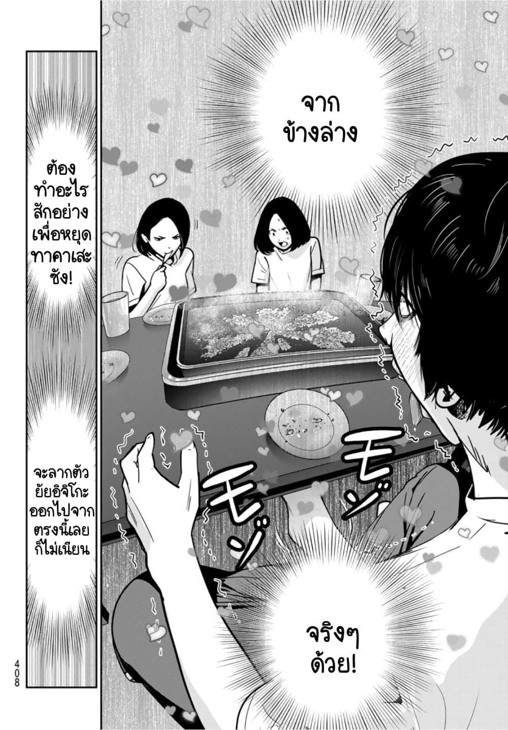 Futari Switch ตอนที่ 5 (26)