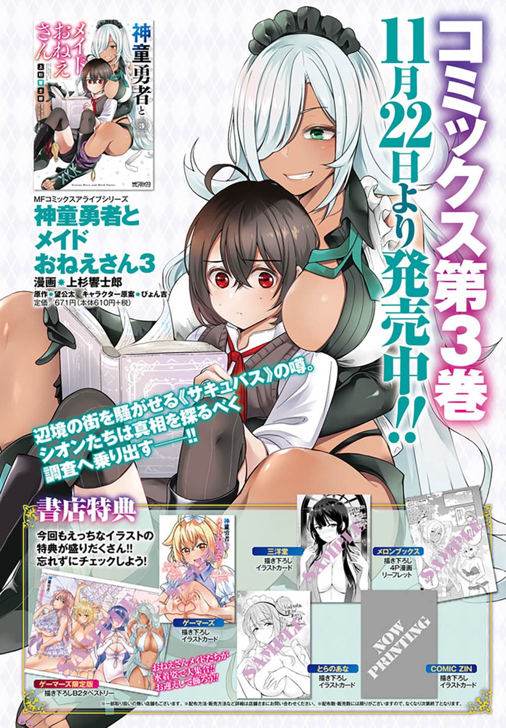 Shindou Yuusha to Maid Onee san ตอนที่ 20 (2)