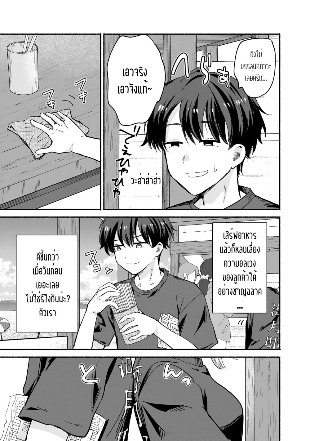 Nee, Mou Isso Tsukiacchau 29 (7)