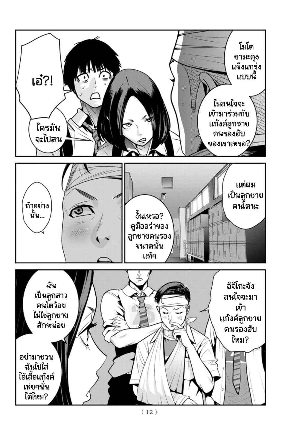 Futari Switch ตอนที่ 10 (7)