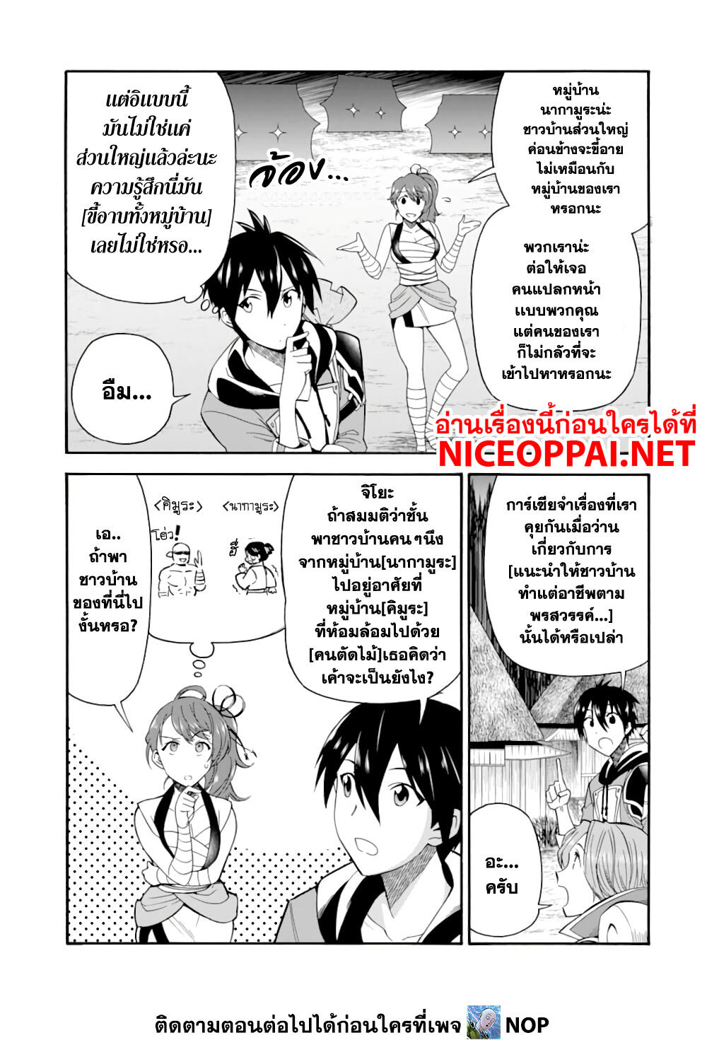 Ikusei Skill wa Mou Iranai to Yuusha Party o ตอนที่ 5 (29)