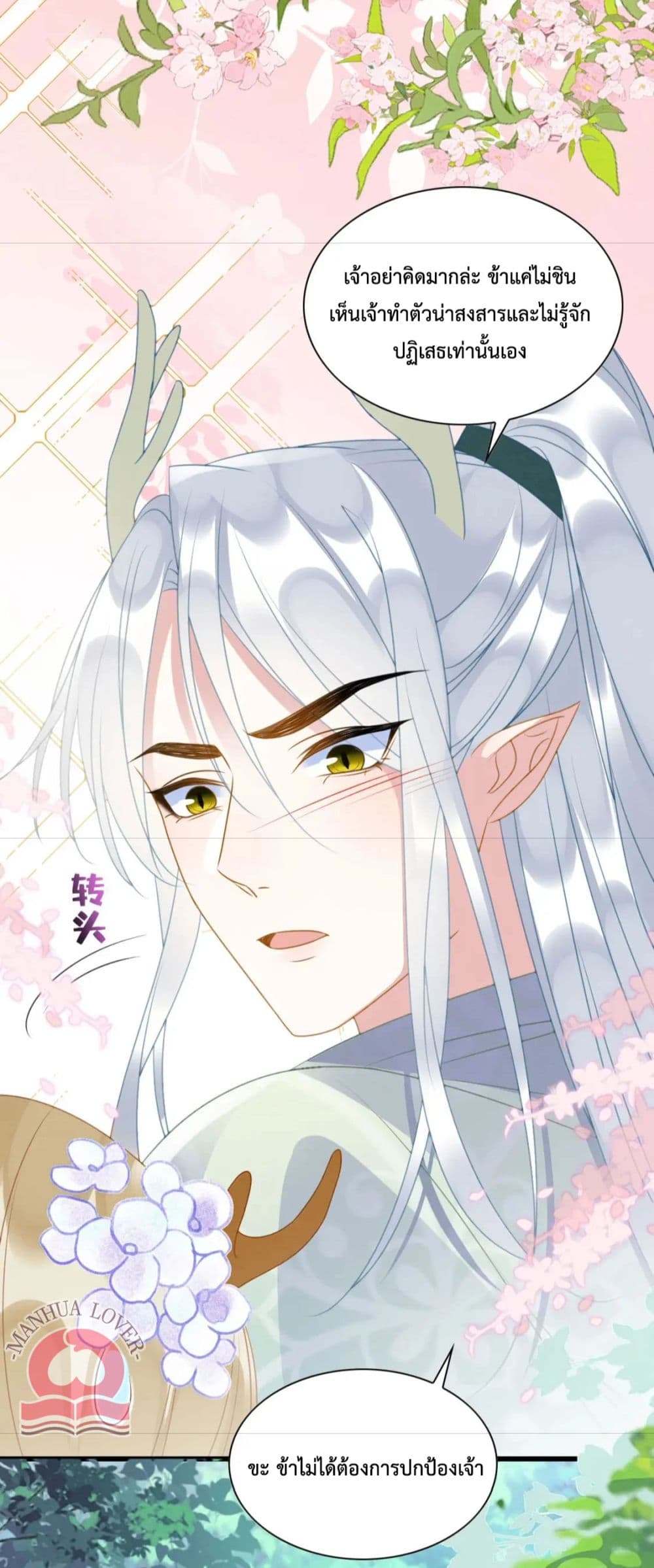 Help! The Snake Husband Loves Me So Much! ตอนที่ 30 (12)