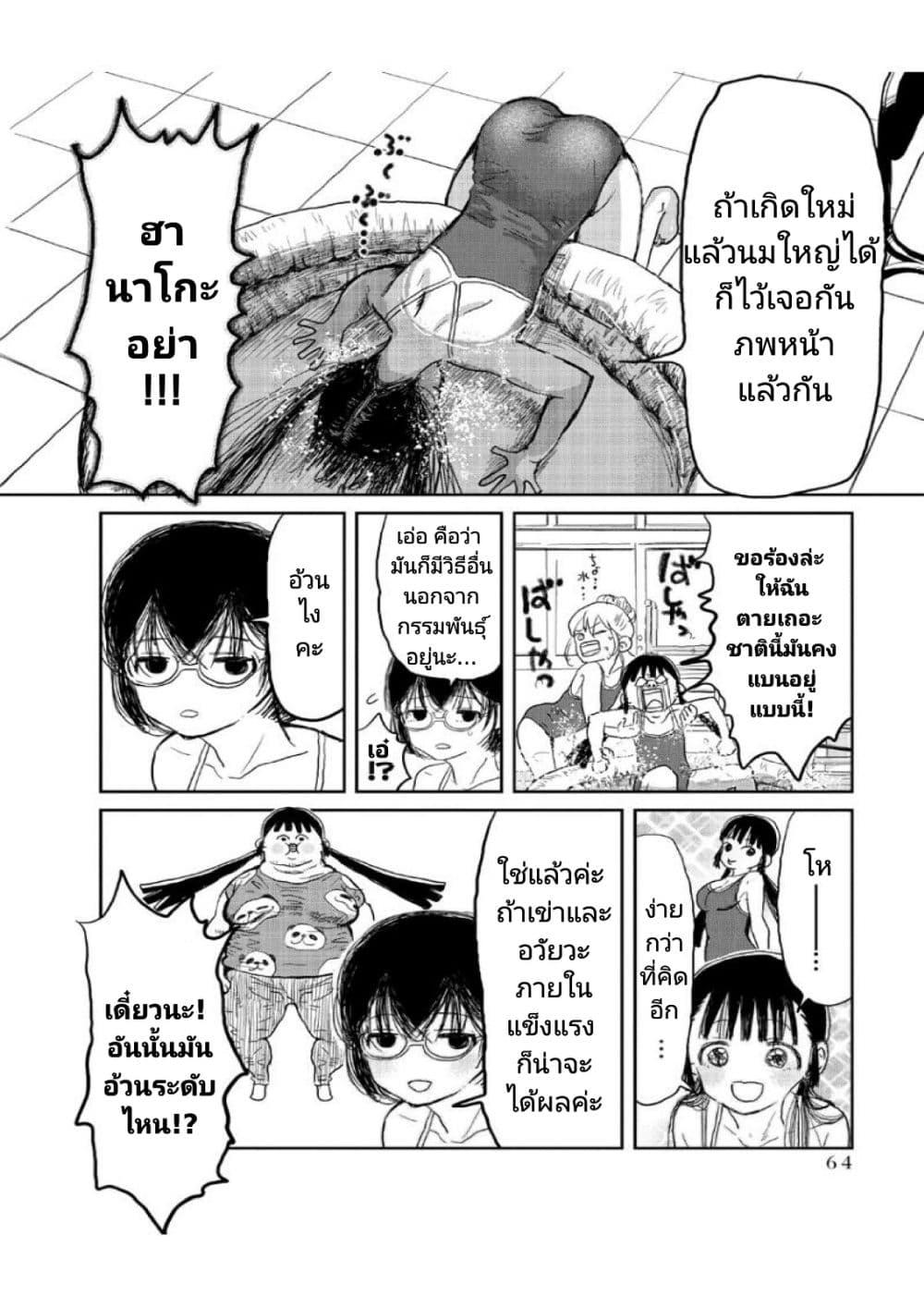 Asobi Asobase ตอนที่ 5 (8)