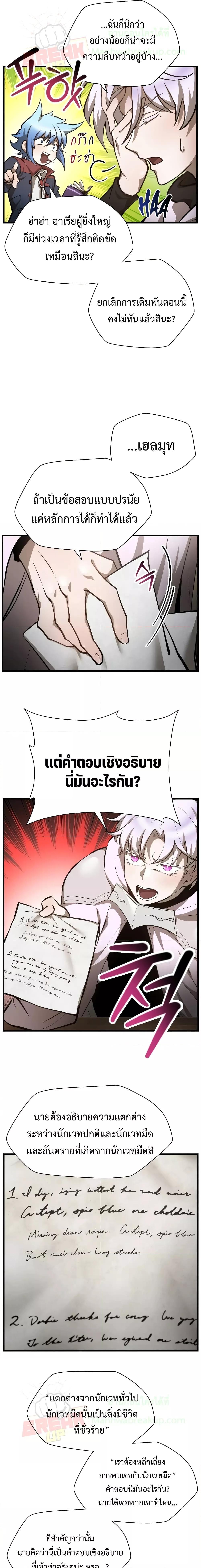 Helmut The Forsaken Child ตอนที่ 57 (3)