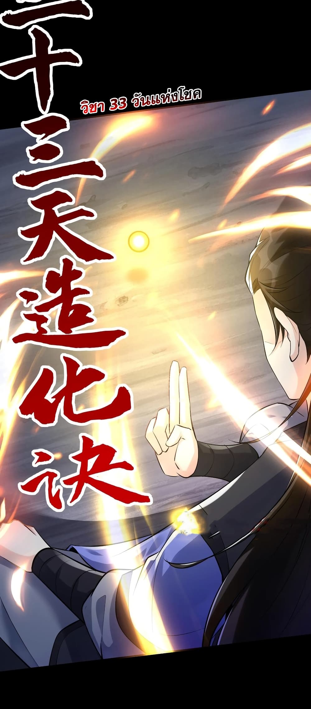 This Villain Has a Little Conscience, But Not Much! ตอนที่ 79 (20)