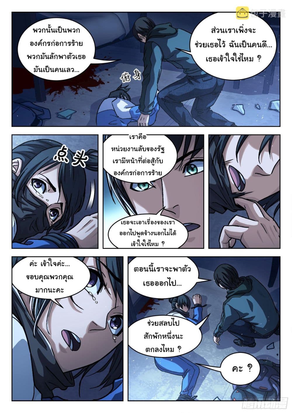 Beyond The Sky ตอนที่ 84 (15)