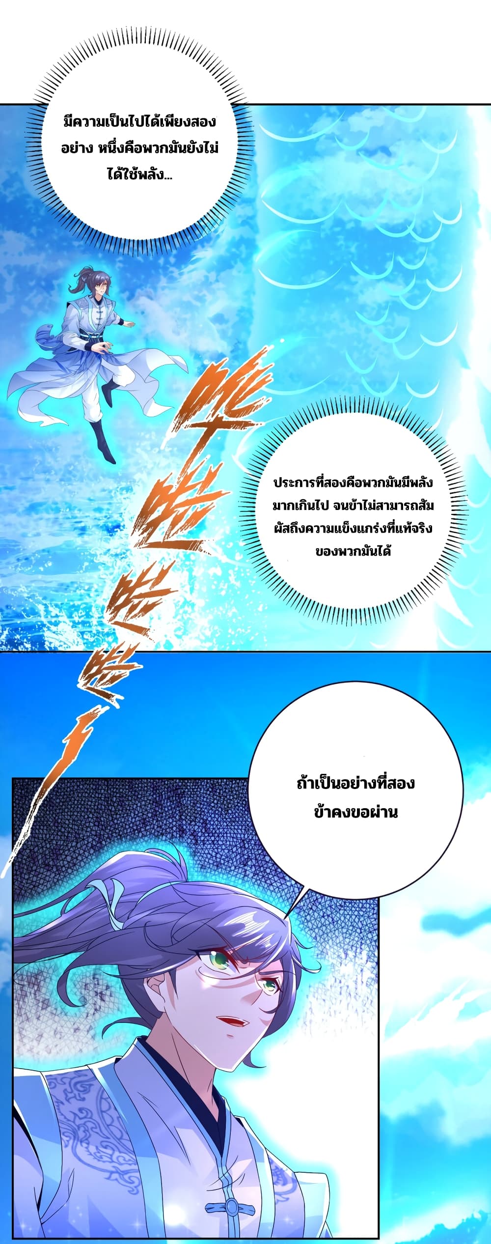 Divine Soul Emperor ตอนที่ 309 (20)