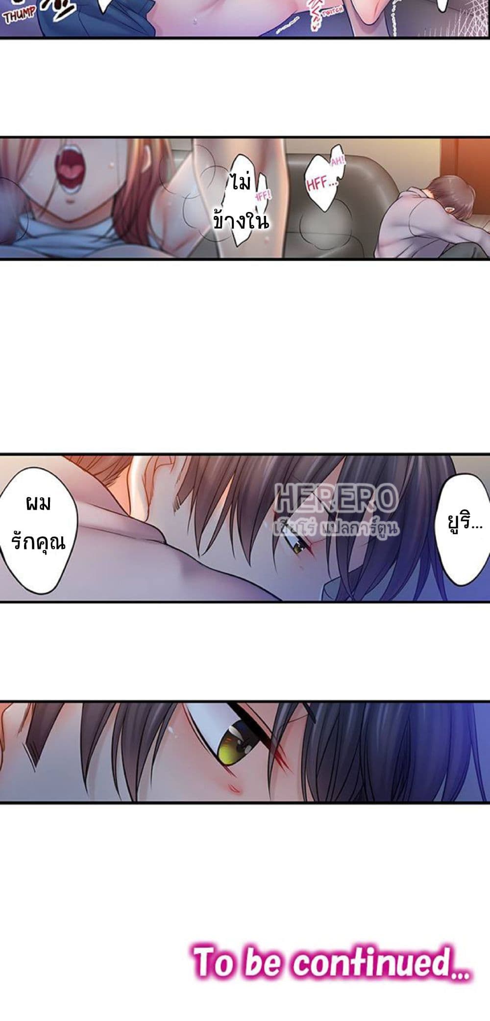 I Can't Resist His Massage! Cheating in Front ตอนที่93 (20)