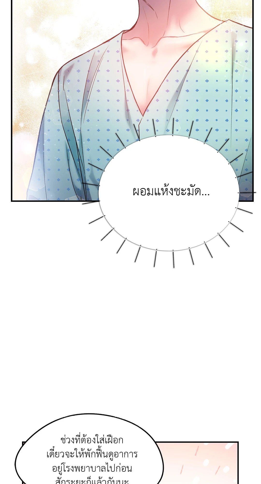 Sugar Rain 7 048