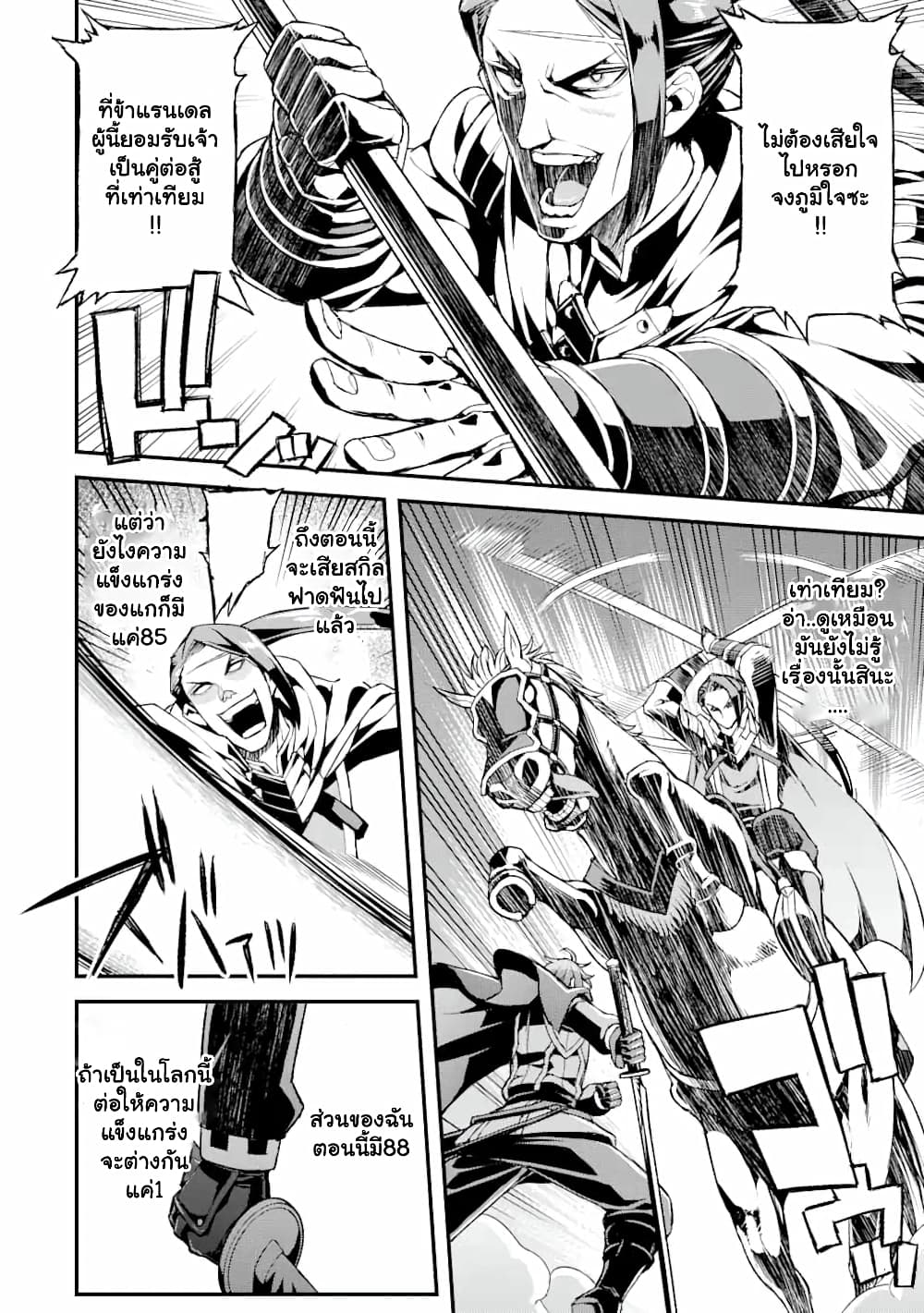 I've Become a Rogue Lord in a ตอนที่ 10 (5)