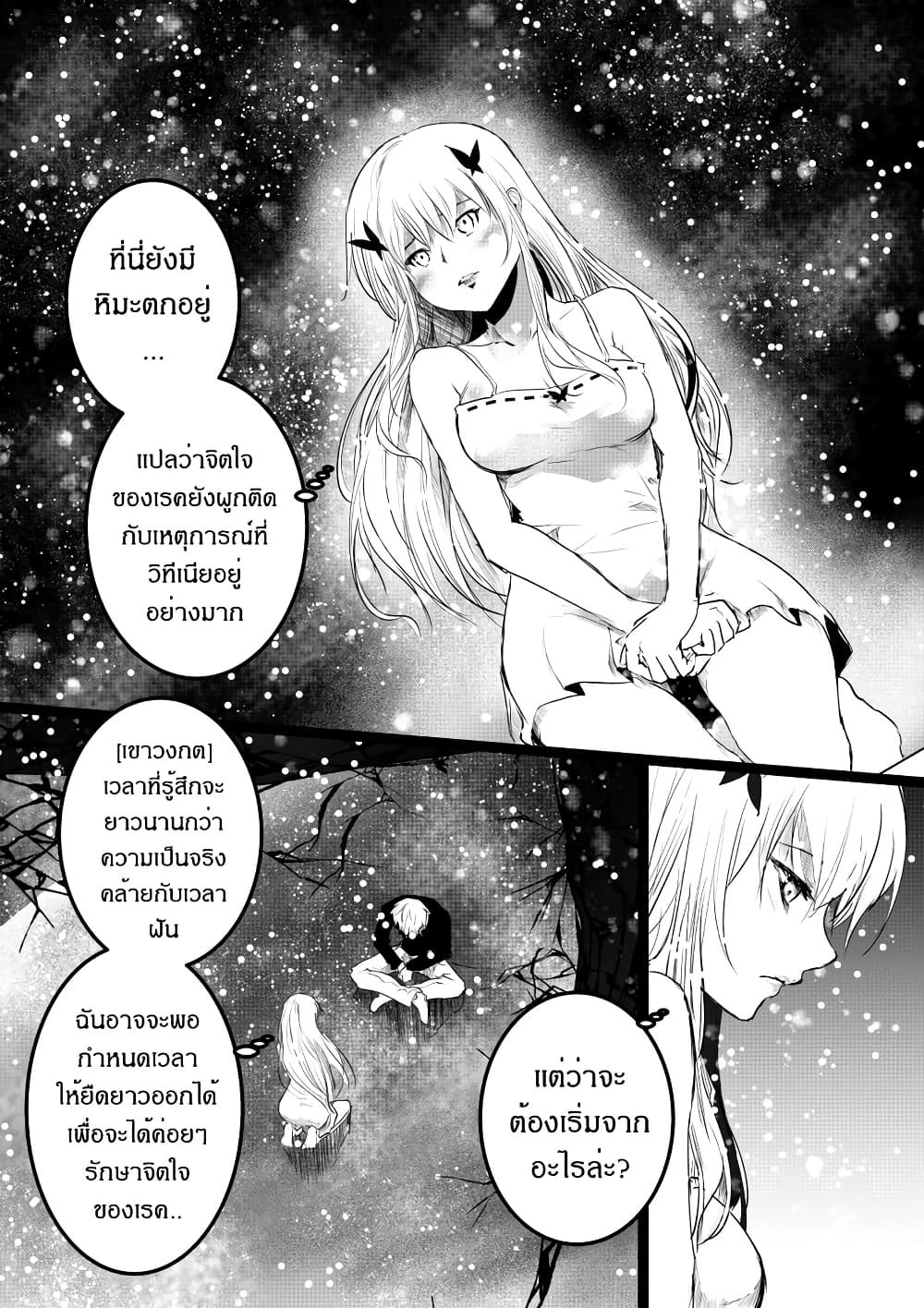 Path A waY ตอนที่ 187 (6)